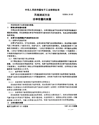 SJ 2534.16-1987 天线测试方法 功率容量的测量.pdf