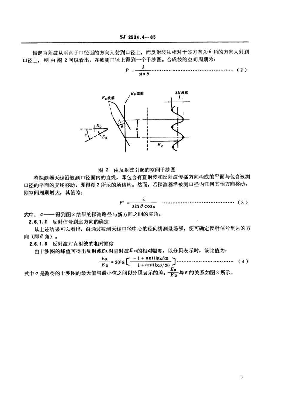 SJ 2534.4-1985 天线测试方法 天线测试场的鉴定.pdf_第3页
