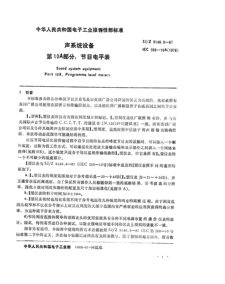 【电子行业军用标准】SJZ 9140.5-1987 声系统设备 第10A部分 节目电平表.pdf_第1页
