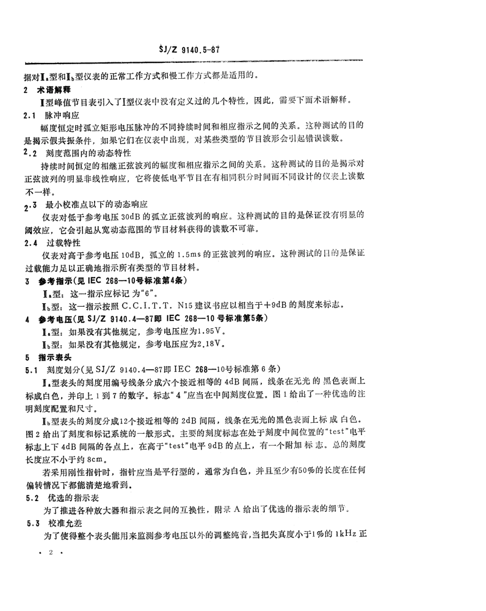 【电子行业军用标准】SJZ 9140.5-1987 声系统设备 第10A部分 节目电平表.pdf_第2页