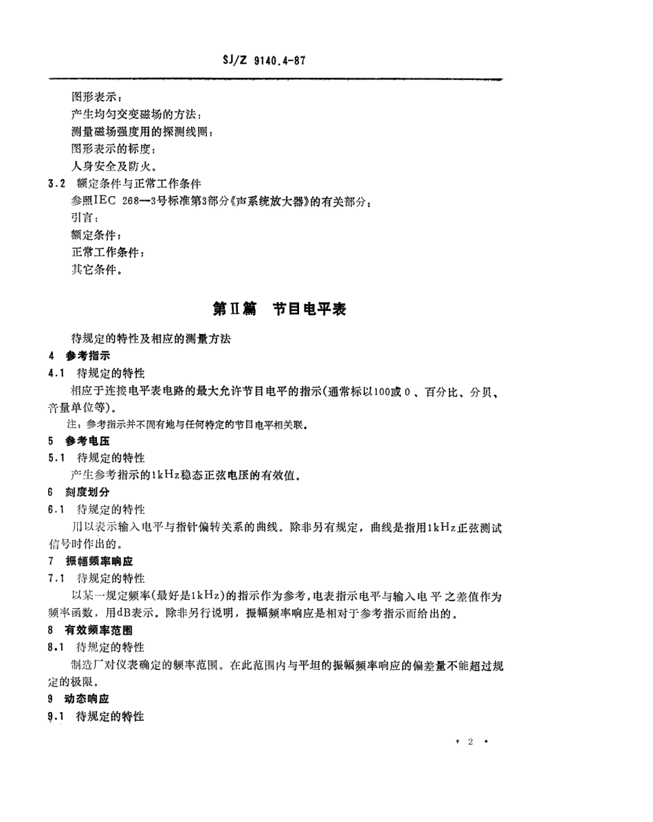 【电子行业军用标准】SJZ 9140.4-1987 声系统设备 第10部分 节目电平表.pdf_第2页