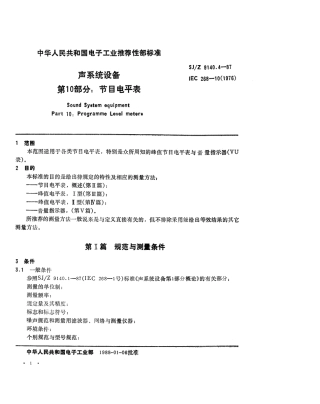 【电子行业军用标准】SJZ 9140.4-1987 声系统设备 第10部分 节目电平表.pdf