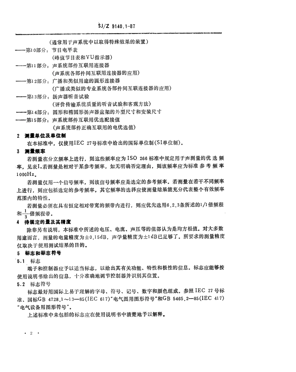 【电子行业军用标准】SJZ 9140.1-1987 声系统设备 第1部分 概述.pdf_第2页
