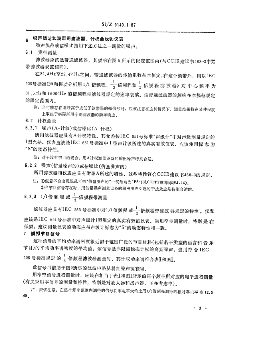 【电子行业军用标准】SJZ 9140.1-1987 声系统设备 第1部分 概述.pdf_第3页