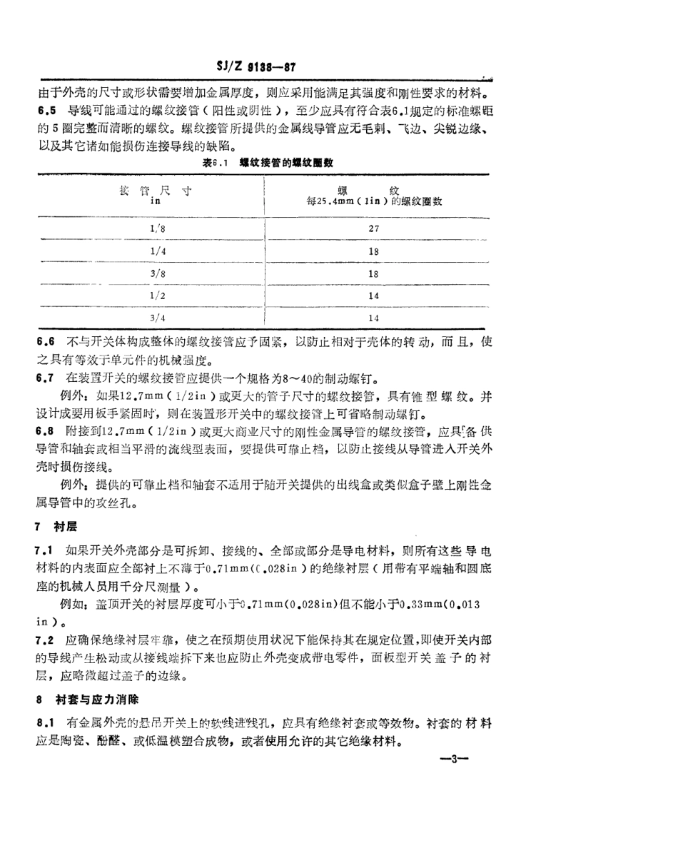 【电子行业军用标准】SJZ 9138-1987 通用瞬动开关.pdf_第3页