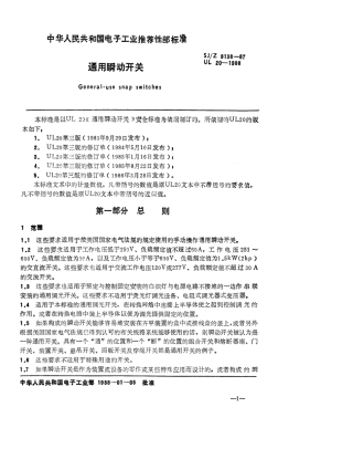 【电子行业军用标准】SJZ 9138-1987 通用瞬动开关.pdf