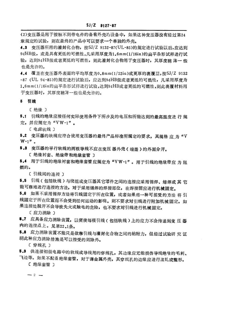 【电子行业军用标准】SJZ 9127-1987 音响、收音机和电视设备用变压器和电动机变压器.pdf_第2页