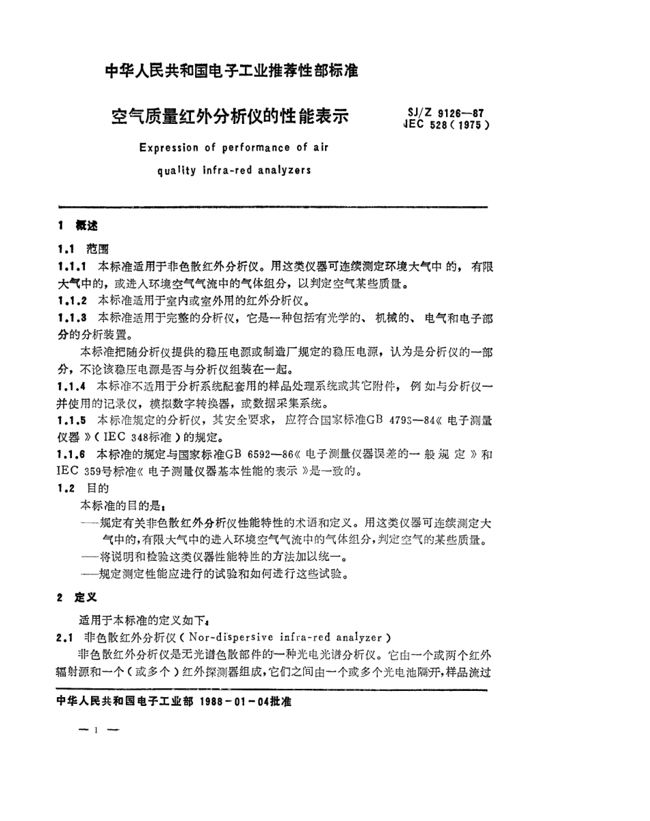 【电子行业军用标准】SJZ 9126-1987 空气质量红外分析仪性能表示.pdf_第1页