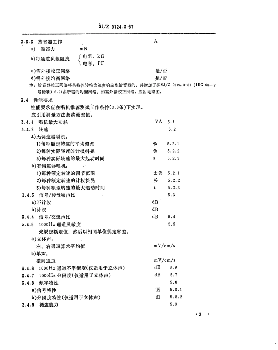 【电子行业军用标准】SJZ 9124.3-1987 唱片与唱机 模拟音频唱片放音设备特性测量方法.pdf_第3页