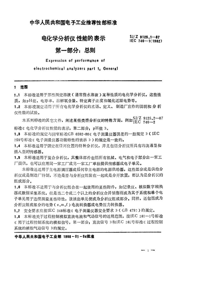 【电子行业军用标准】SJZ 9125.1-1987 电化学分析仪性能的表示 第一部分 总则.pdf_第1页