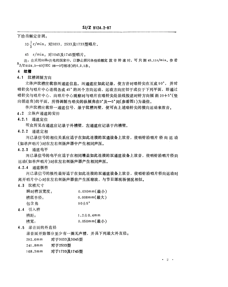 【电子行业军用标准】SJZ 9124.2-1987 唱片和唱机 模拟音频唱片与放音设备间适应性.pdf_第2页
