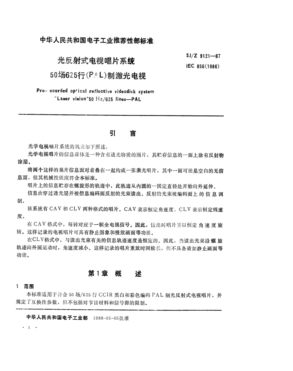 【电子行业军用标准】SJZ 9121-1987 光反射式电视唱片系统50场625行(PAL)制激光电视.pdf_第1页
