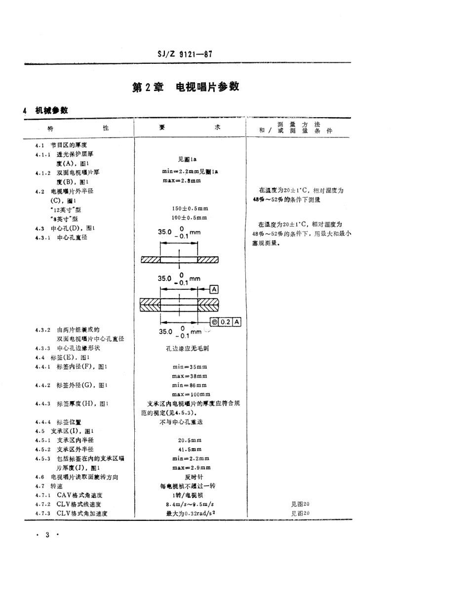 【电子行业军用标准】SJZ 9121-1987 光反射式电视唱片系统50场625行(PAL)制激光电视.pdf_第3页