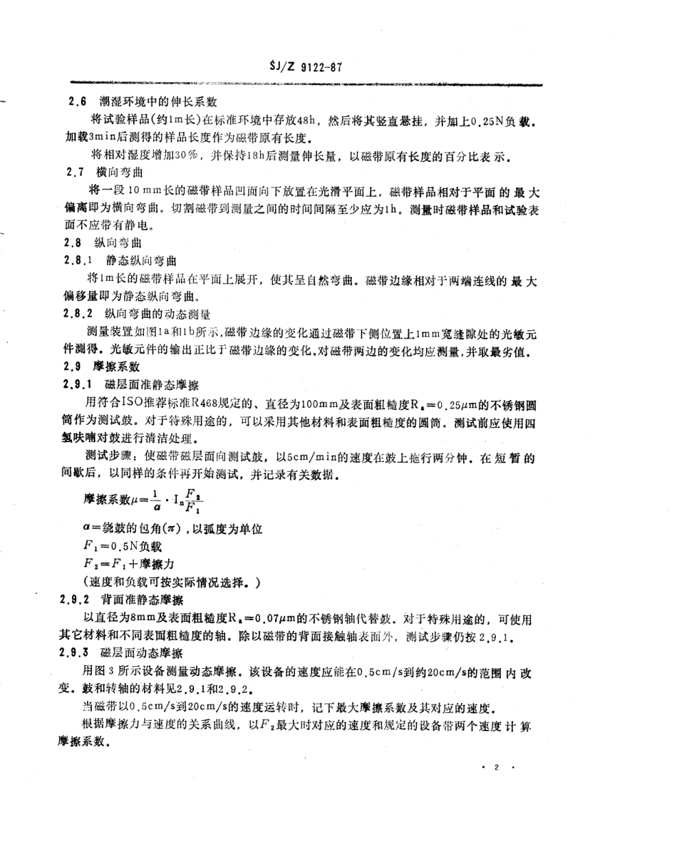 【电子行业军用标准】SJZ 9122-1987 录像磁带性能测量方法.pdf_第2页