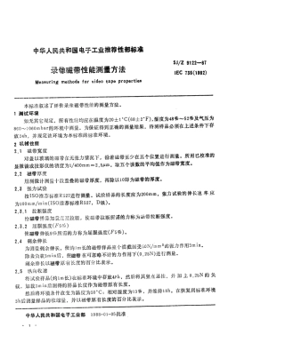 【电子行业军用标准】SJZ 9122-1987 录像磁带性能测量方法.pdf