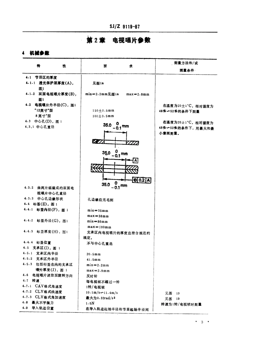 【电子行业军用标准】SJZ 9119-1987 光反射式电视唱片系统60场525行(M／NTSC)制激光电视.pdf_第3页