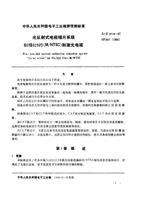 【电子行业军用标准】SJZ 9119-1987 光反射式电视唱片系统60场525行(M／NTSC)制激光电视.pdf