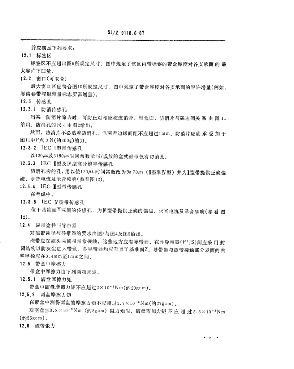【电子行业军用标准】SJZ 9118.6-1987 磁带录放音系统 第7部分 商品有声及家用盒式磁带.pdf_第2页