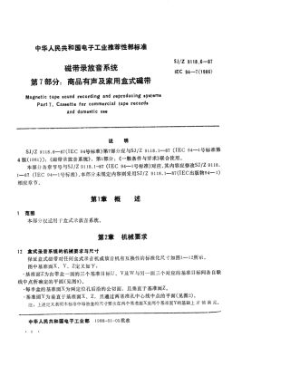 【电子行业军用标准】SJZ 9118.6-1987 磁带录放音系统 第7部分 商品有声及家用盒式磁带.pdf