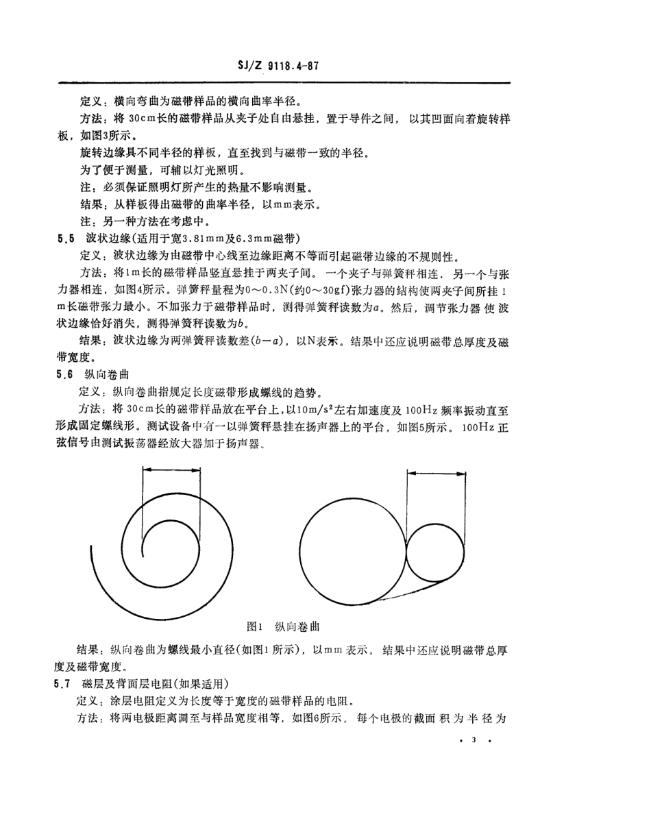 【电子行业军用标准】SJZ 9118.4-1987 磁带录放音系统 第4部分 磁带机械性能.pdf_第3页