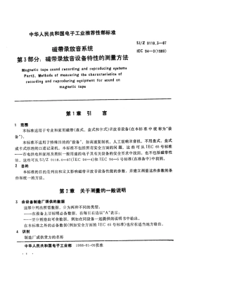 【电子行业军用标准】SJZ 9118.3-1987 磁带录放音系统 第3部分 磁带录放音设备特性的测量方法.pdf