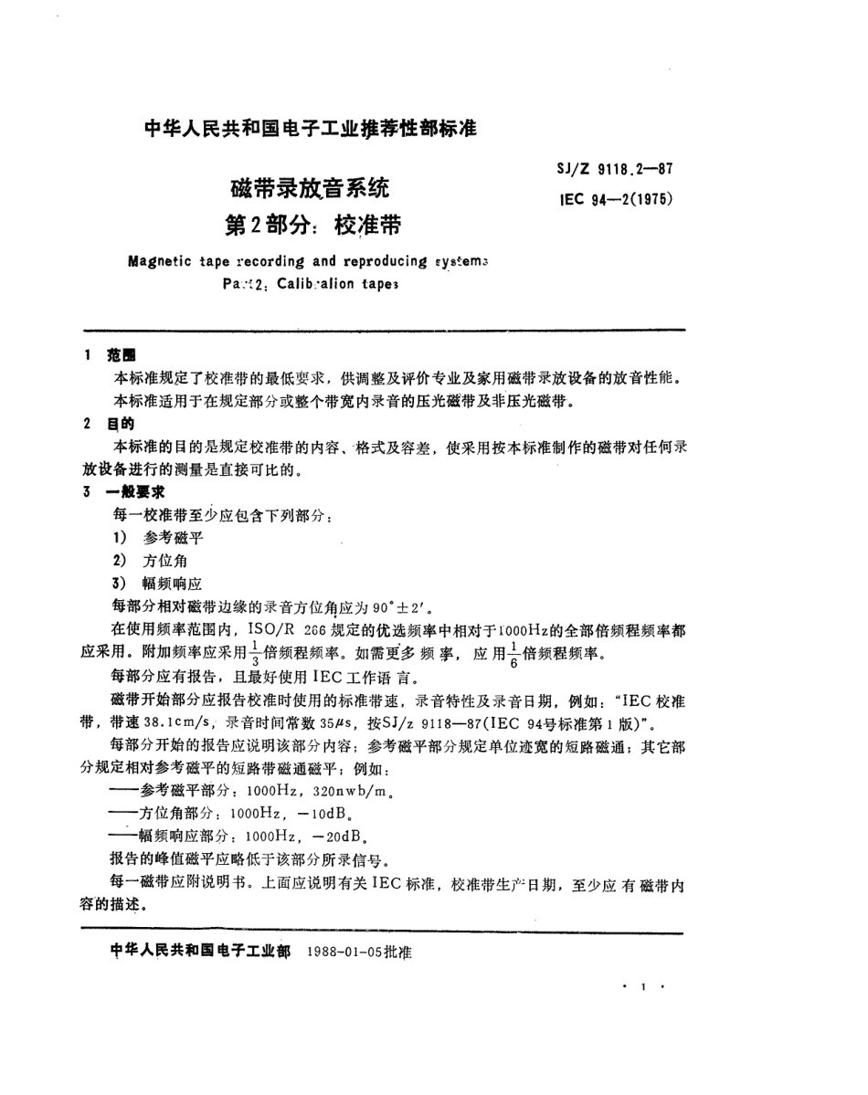 【电子行业军用标准】SJZ 9118.2-1987 磁带录放音系统 第2部分 校准带.pdf_第1页