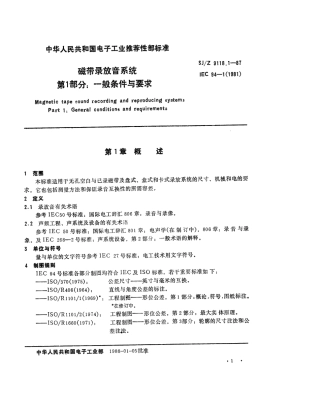 【电子行业军用标准】SJZ 9118.1-1987 磁带录放音系统 第1部分 一般条件与要求.pdf
