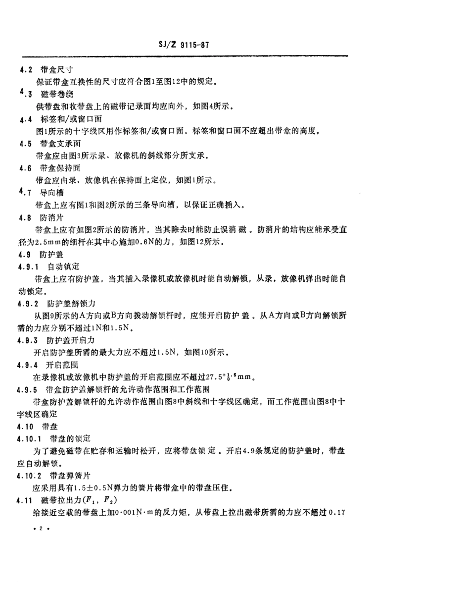 【电子行业军用标准】SJZ 9115-1987 12.65mm磁带BETA方式螺旋扫描盒式录像系统.pdf_第2页