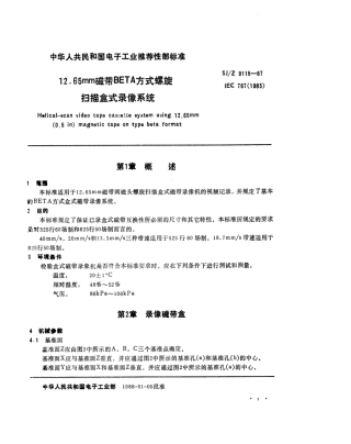【电子行业军用标准】SJZ 9115-1987 12.65mm磁带BETA方式螺旋扫描盒式录像系统.pdf