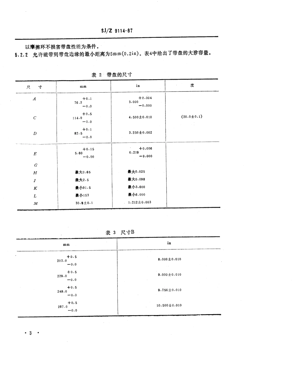 【电子行业军用标准】SJZ 9114-1987 β型螺旋扫描磁带录像机.pdf_第3页