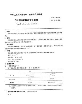 【电子行业军用标准】SJZ 9114-1987 β型螺旋扫描磁带录像机.pdf