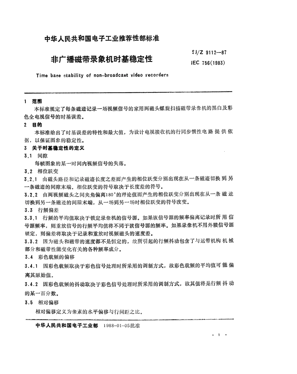 【电子行业军用标准】SJZ 9112-1987 非广播磁带录像机时基稳定性.pdf_第1页