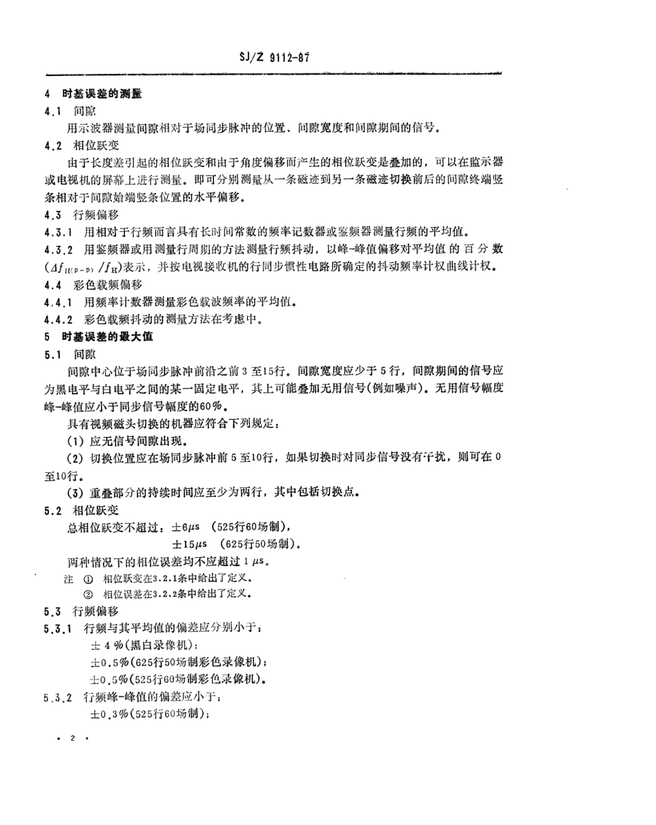 【电子行业军用标准】SJZ 9112-1987 非广播磁带录像机时基稳定性.pdf_第2页