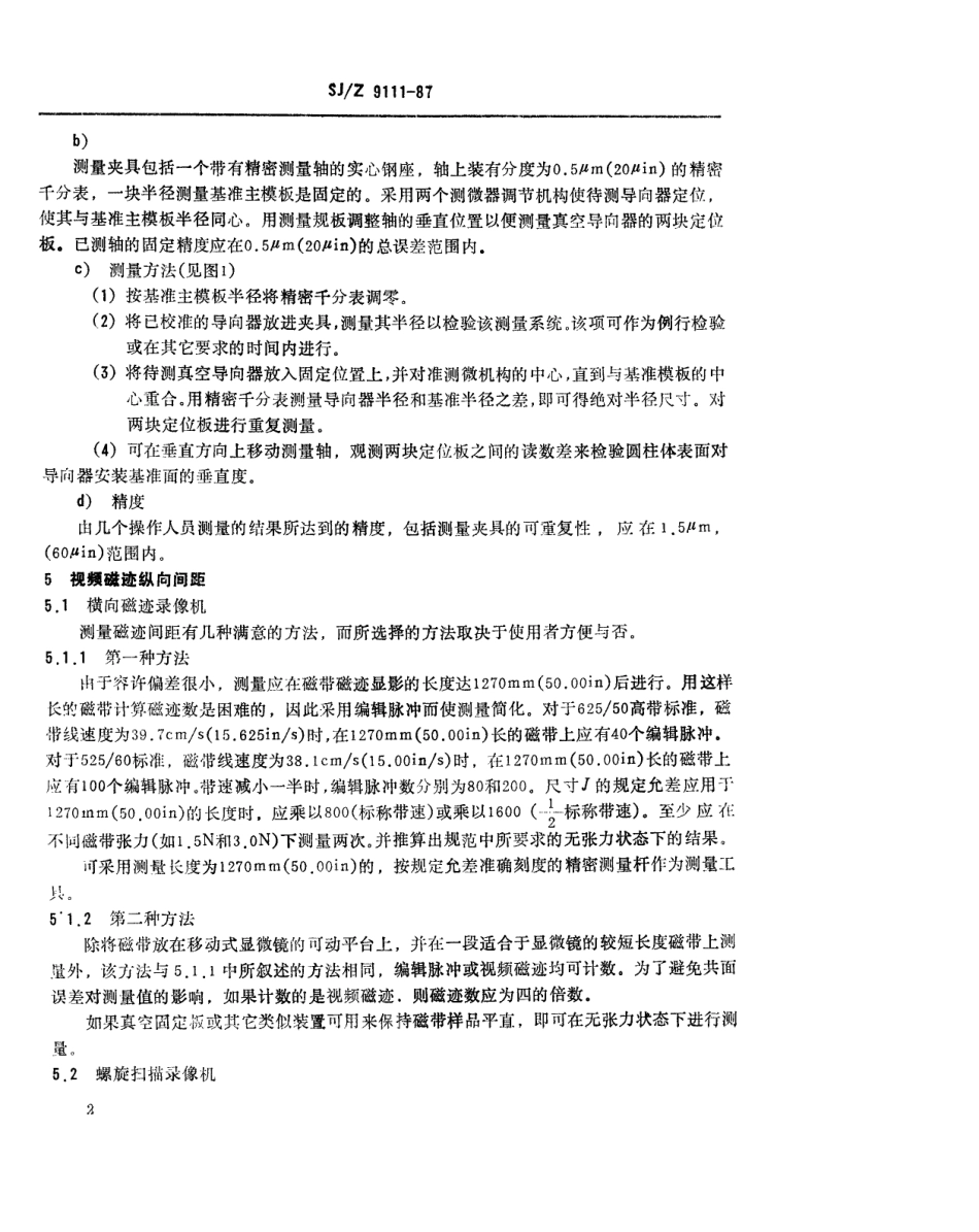 【电子行业军用标准】SJZ 9111-1987 磁带录像机测量方法.pdf_第2页