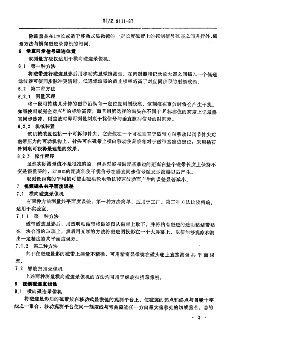 【电子行业军用标准】SJZ 9111-1987 磁带录像机测量方法.pdf_第3页