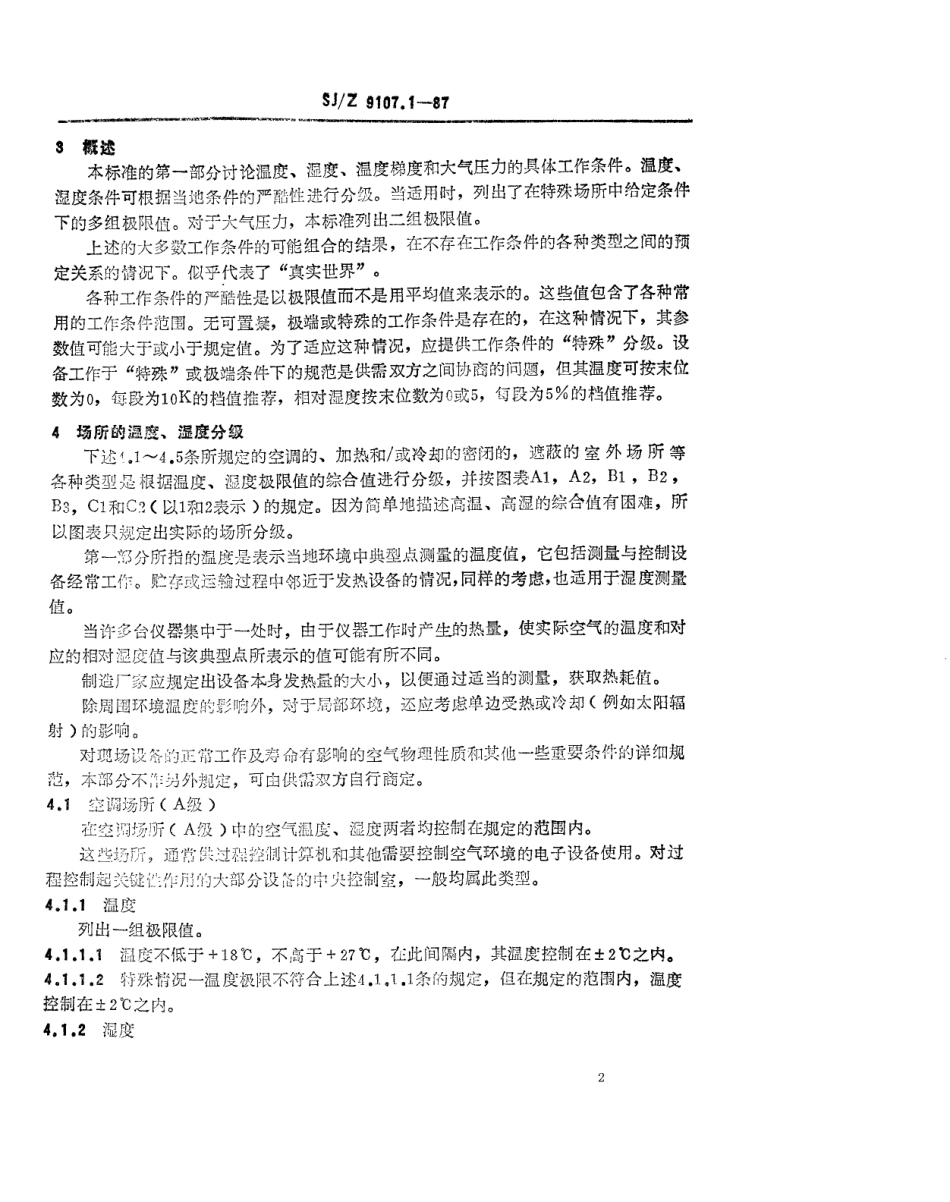 【电子行业军用标准】SJZ 9107.1-1987 工业过程测量与控制设备的工作条件 第一部分：温度、湿度、大气压力.pdf_第2页