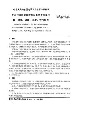 【电子行业军用标准】SJZ 9107.1-1987 工业过程测量与控制设备的工作条件 第一部分：温度、湿度、大气压力.pdf