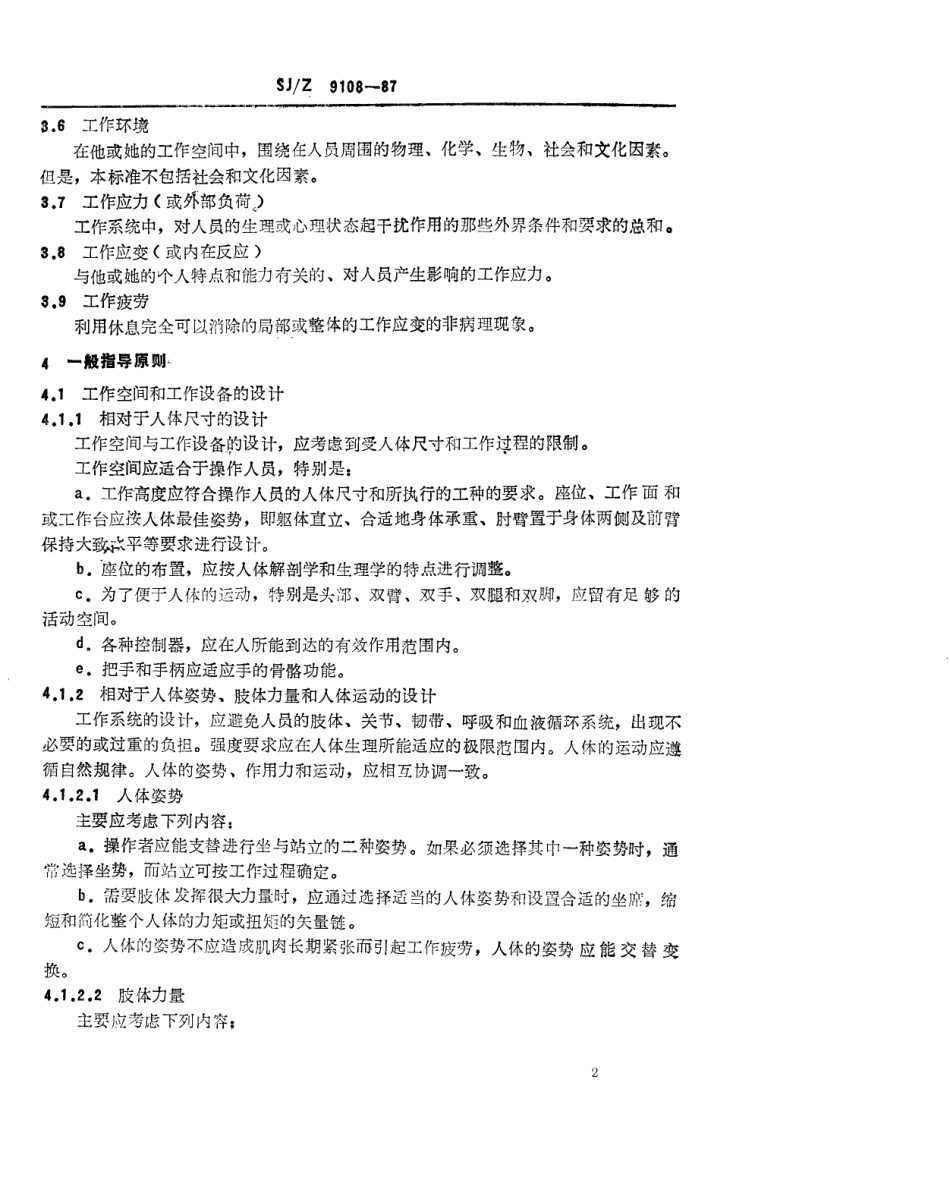 【电子行业军用标准】SJZ 9108-1987 工作系统设计中的人类工效学原则.pdf_第2页