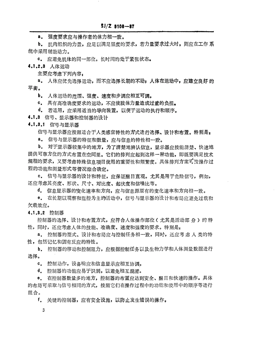【电子行业军用标准】SJZ 9108-1987 工作系统设计中的人类工效学原则.pdf_第3页