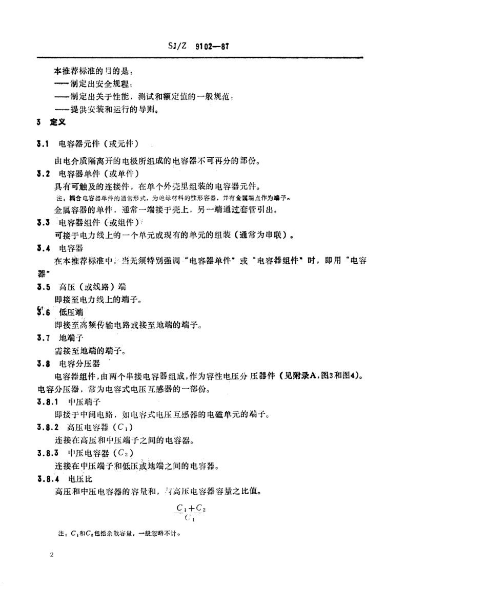 【电子行业军用标准】SJZ 9102-1987 耦合电容器及电容分压器.pdf_第2页
