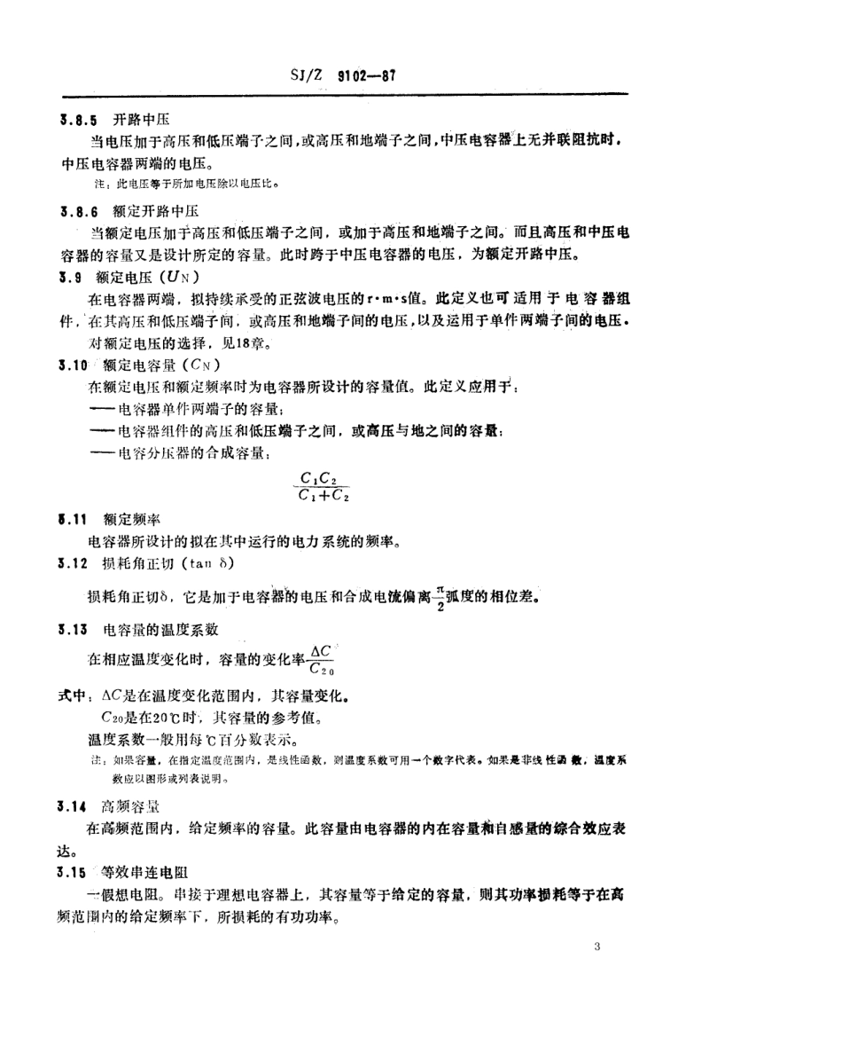 【电子行业军用标准】SJZ 9102-1987 耦合电容器及电容分压器.pdf_第3页