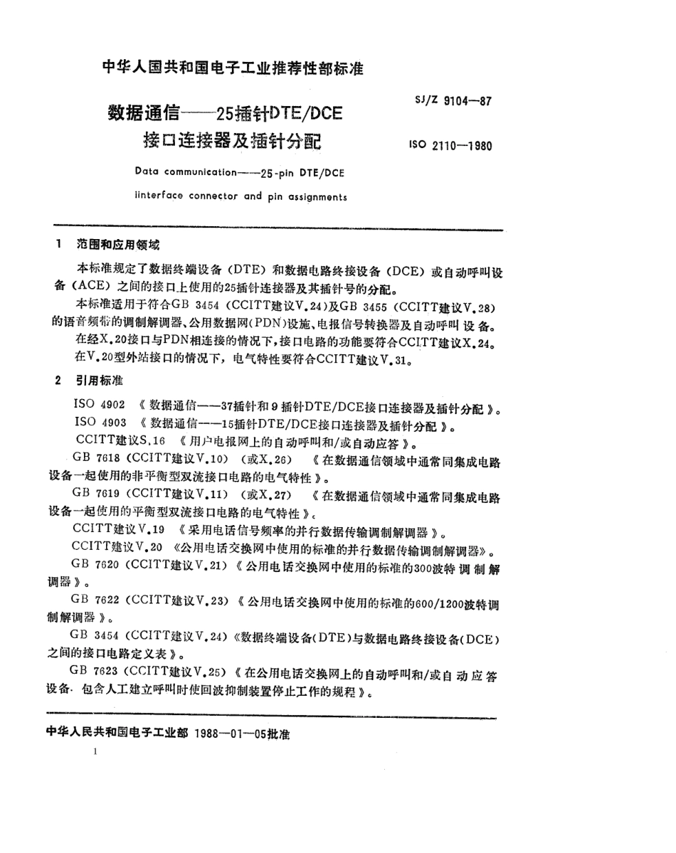 【电子行业军用标准】SJZ 9104-1987 数据通信-25插针DTE／DCE接口连接器及插针分配.pdf_第1页