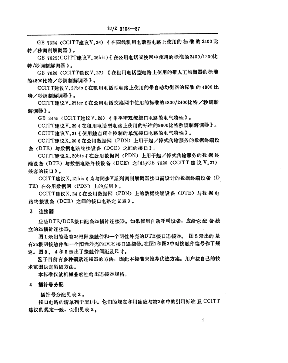 【电子行业军用标准】SJZ 9104-1987 数据通信-25插针DTE／DCE接口连接器及插针分配.pdf_第2页