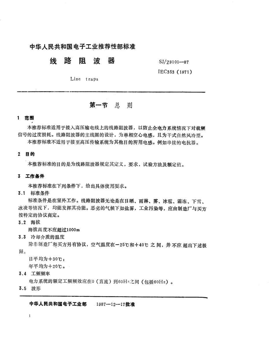 【电子行业军用标准】SJZ 9101-1987 线路阻波器.pdf_第1页