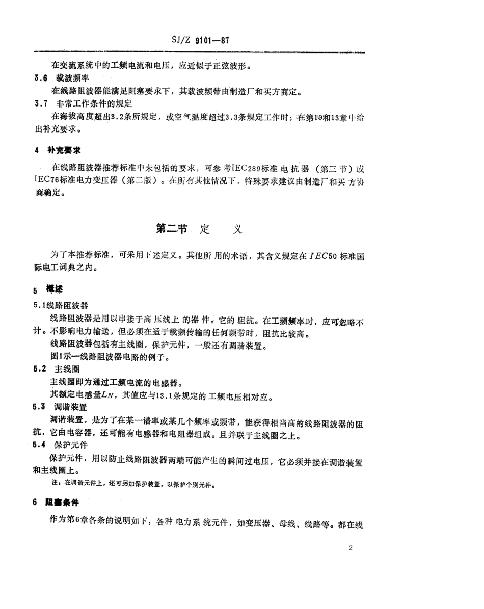 【电子行业军用标准】SJZ 9101-1987 线路阻波器.pdf_第2页