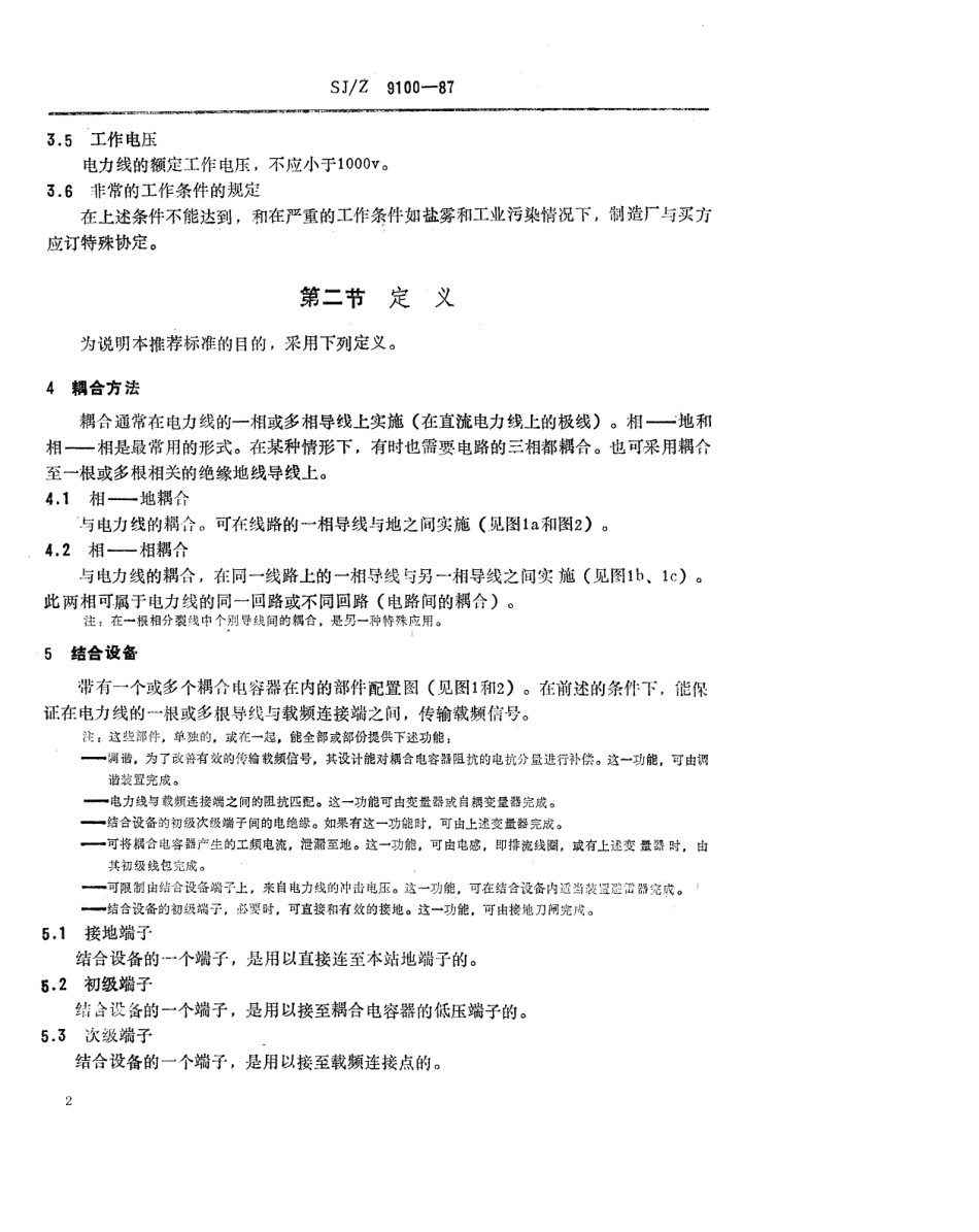 【电子行业军用标准】SJZ 9100-1987 电力线载波系统结合设备.pdf_第2页