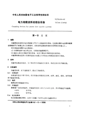 【电子行业军用标准】SJZ 9100-1987 电力线载波系统结合设备.pdf