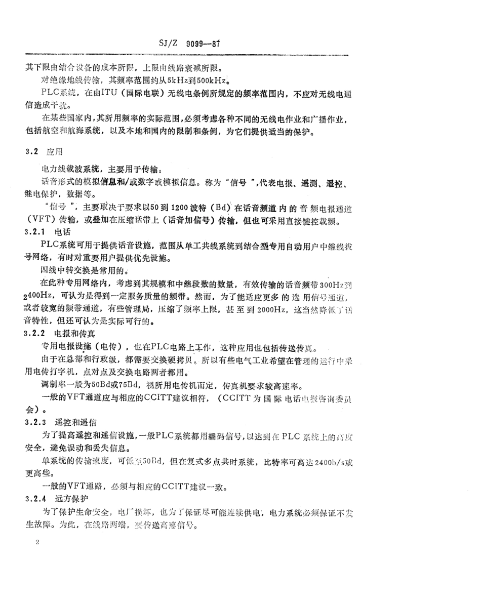 【电子行业军用标准】SJZ 9099-1987 单边带电力线载波系统设计.pdf_第2页