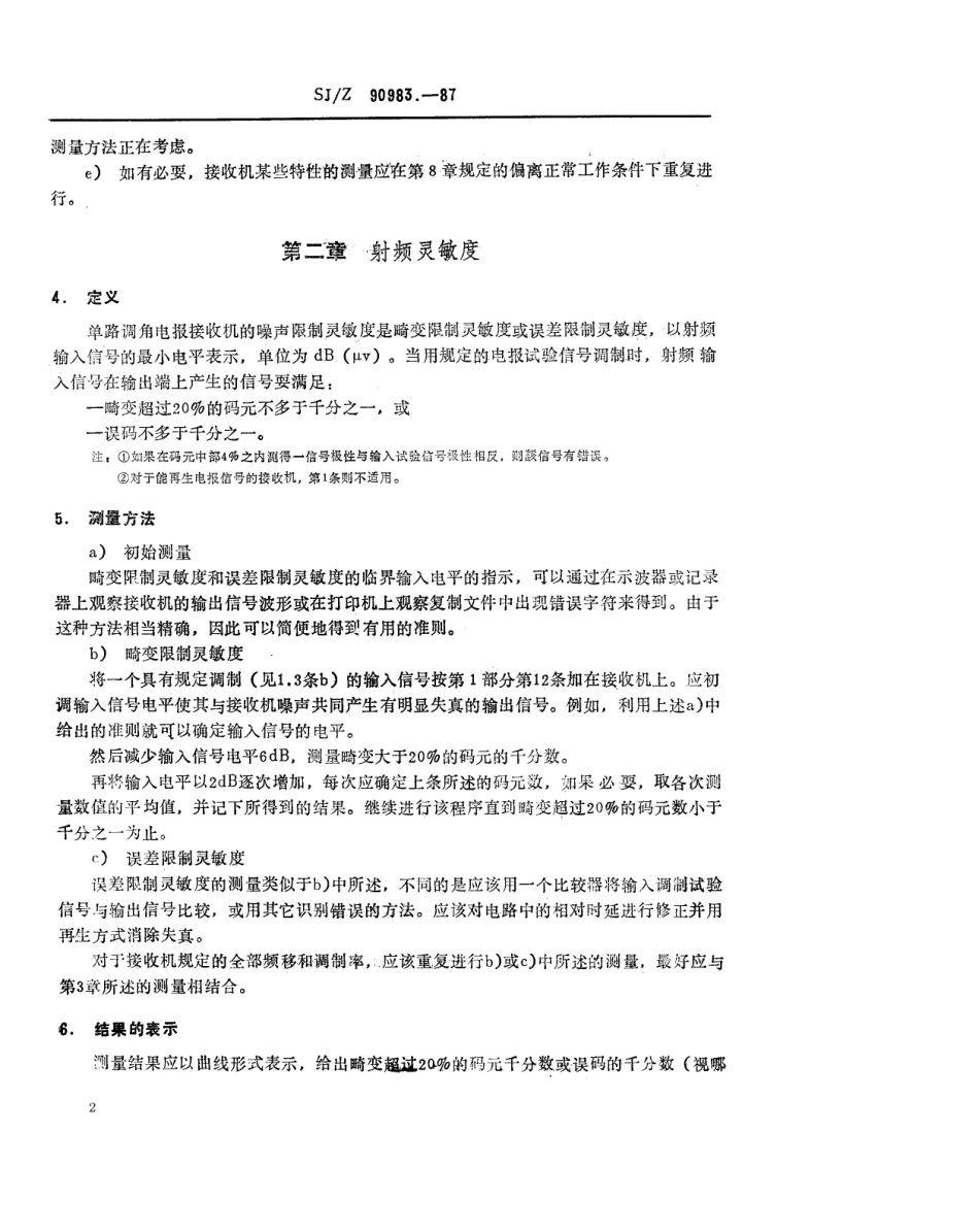 【电子行业军用标准】SJZ 9098.3-1987 各种发射类型的无线电接收机测量方法 第八部分 调频电报系统专用接收机的射频测量.pdf_第2页