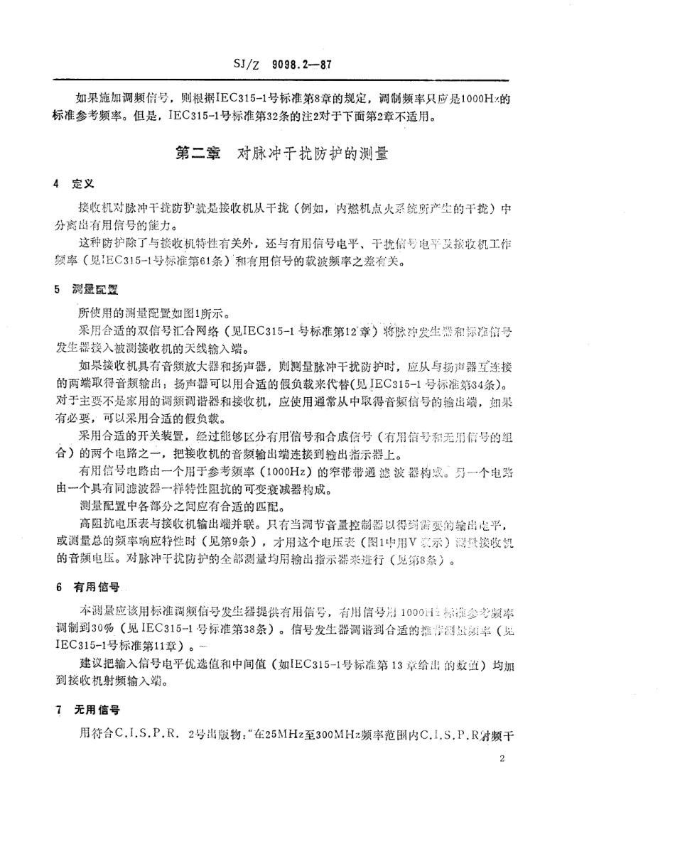 【电子行业军用标准】SJZ 9098.2-1987 各种发射类型的无线电接收机测量方法 第五部分 特殊射频测量 调频接收机对脉冲干扰响应的测量.pdf_第2页